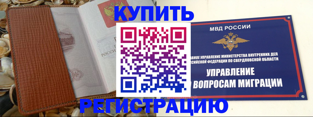 временная регистрация надежно в Фрязино