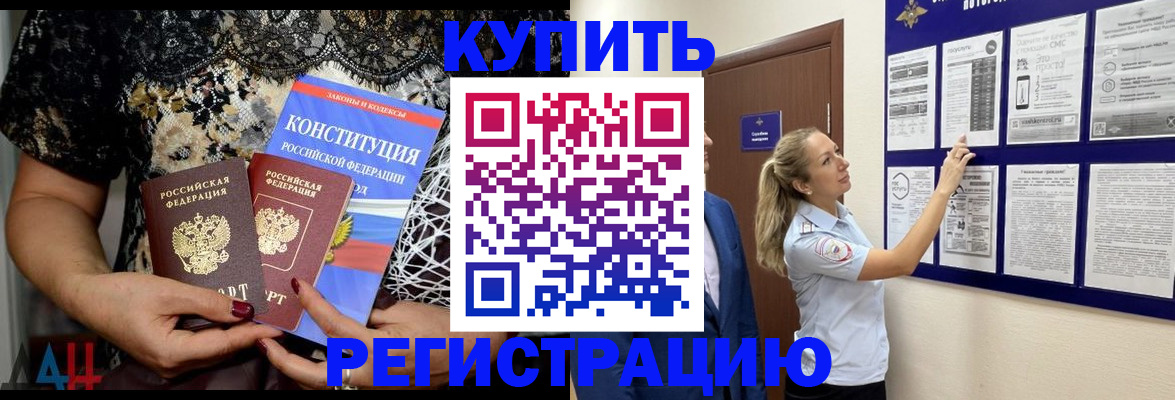 регистрация в Фрязино