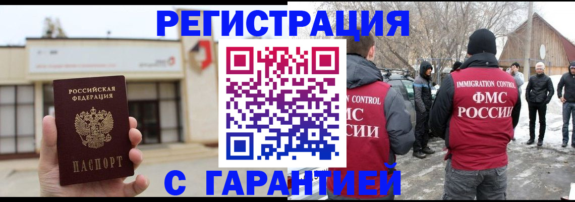 прописка законно в Фрязино