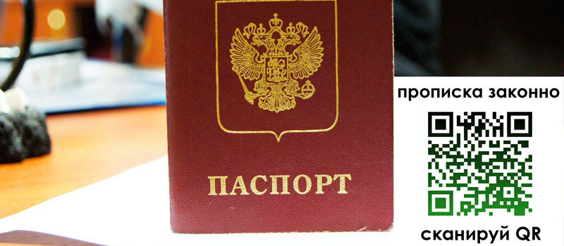 прописка в Фрязино прописка в Фрязино